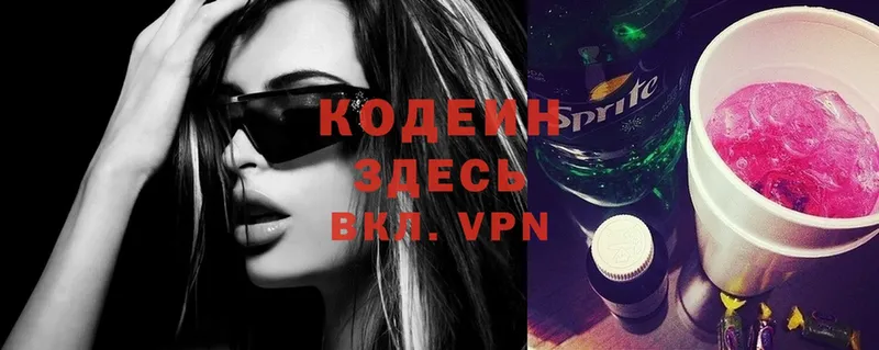 Кодеин Purple Drank  Верея 