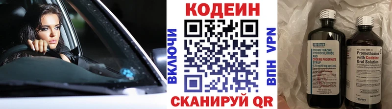 Codein напиток Lean (лин) Верея